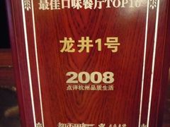 -龙井壹号·茶缘山景宴(龙井村店)
