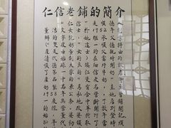 -仁信老铺甜品(北京路店)