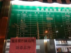 -烤肉宛饭庄(南礼士路店)
