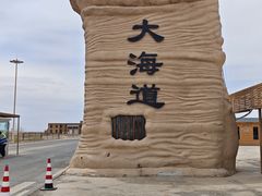 -哈密雅丹大海道景区