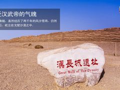 -汉长城遗址