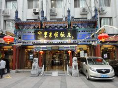 门面-东来顺饭庄(天坛店)