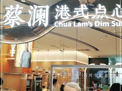 -蔡澜点心·粤菜(丽泽天街店)