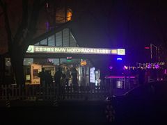 -枫花园汽车电影院(朝阳公园店)