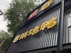 门面-陈阿婆鱼头泡饼·京味菜(复兴路店)
