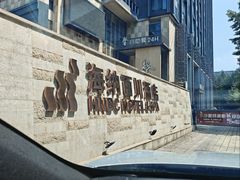 -海纳百川·都市温泉·足道·SPA(学院路店)