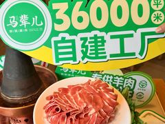 -牛街·马辈儿涮肉(牛街总店)