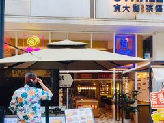 -食大利香港茶餐厅(南亚风情第一城店)