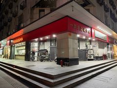 -三镇民生甜食馆(胜利街总店)