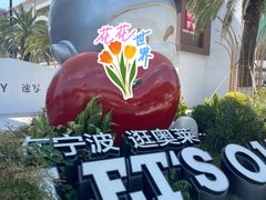 -宁波杉井奥特莱斯广场