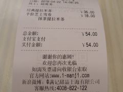账单-满记甜品(巴黎春天宝山店)