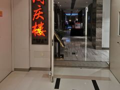 -同庆楼(金宝汇店)