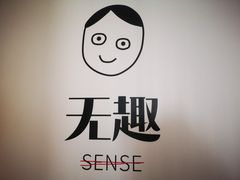-无趣桌游狼人杀店