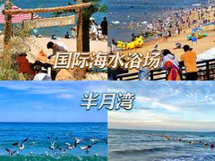 -威海国际海水浴场旅游区
