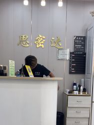 -思密达·烫染设计