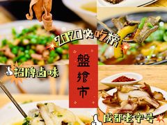 -盘飧市(春熙路店)