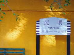 -昆明老街