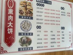 -东北熏肉大饼(大学南路店)