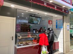 -冷记卤品(鲁磨路店)