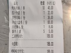 账单-同心阁