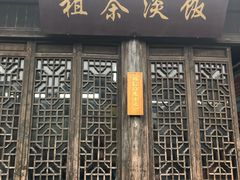 门面-粗茶淡饭(东关街店)