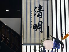 -无味舒食(思南公馆店)