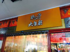 -大自然花鸟鱼虫市场