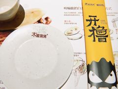 -木屋烧烤(西南角店)