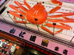 -蟹道乐(道顿堀本店)