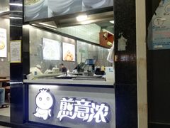 -煎意浓·吴记煎包(交通路店)