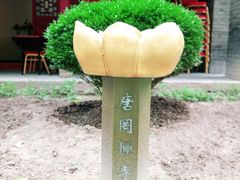 -罔极寺