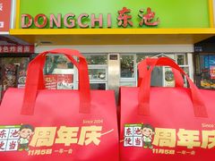 -东池便当(黎明西路店)