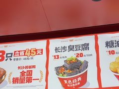 -黑色经典臭豆腐·湖南特产(太平街口店)