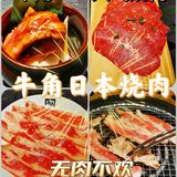 牛角是北京非常知名的烧肉品牌店，深受大众的喜爱
