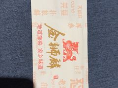 -金狮麟·新豫菜(金码大厦店)