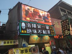 -高记清香园绝味不翻汤