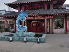 -和源祥·日照菜扛把子(万平口一店)