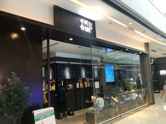 门面-阿嬷手作(南宁青秀万达店)