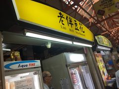 -老伴豆花(麦士威熟食中心店)