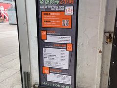 -证大大拇指广场(芳甸路店)