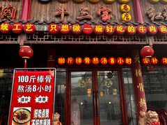 -金杨拉面王小吃面馆·牛三宝面·红烧牛肉粉