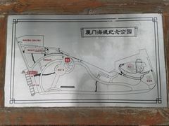 -海堤纪念公园