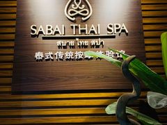 -SABAI THAI SPA泰式按摩体验馆(北城天街店)