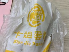 招牌鸡蛋饼-卞姐蛋饼(陕西南路店)
