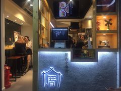 -厝内小眷村(天河南一路店)