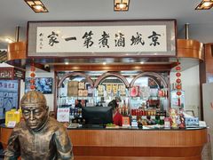 -北京小肠陈饭庄(方庄店)