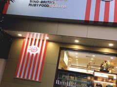 -红宝石·鲜奶小方·海派西点房(金杨店)