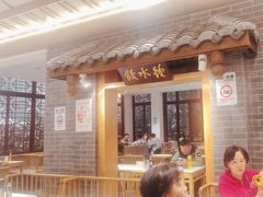 -钟水饺(人民公园总店)
