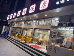 -强记湛江鸡饭店·二十七年老字号(拱北店)
