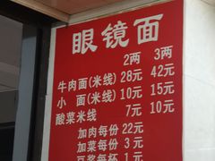 菜单-蒋六十八梯眼镜面(渝中店)
